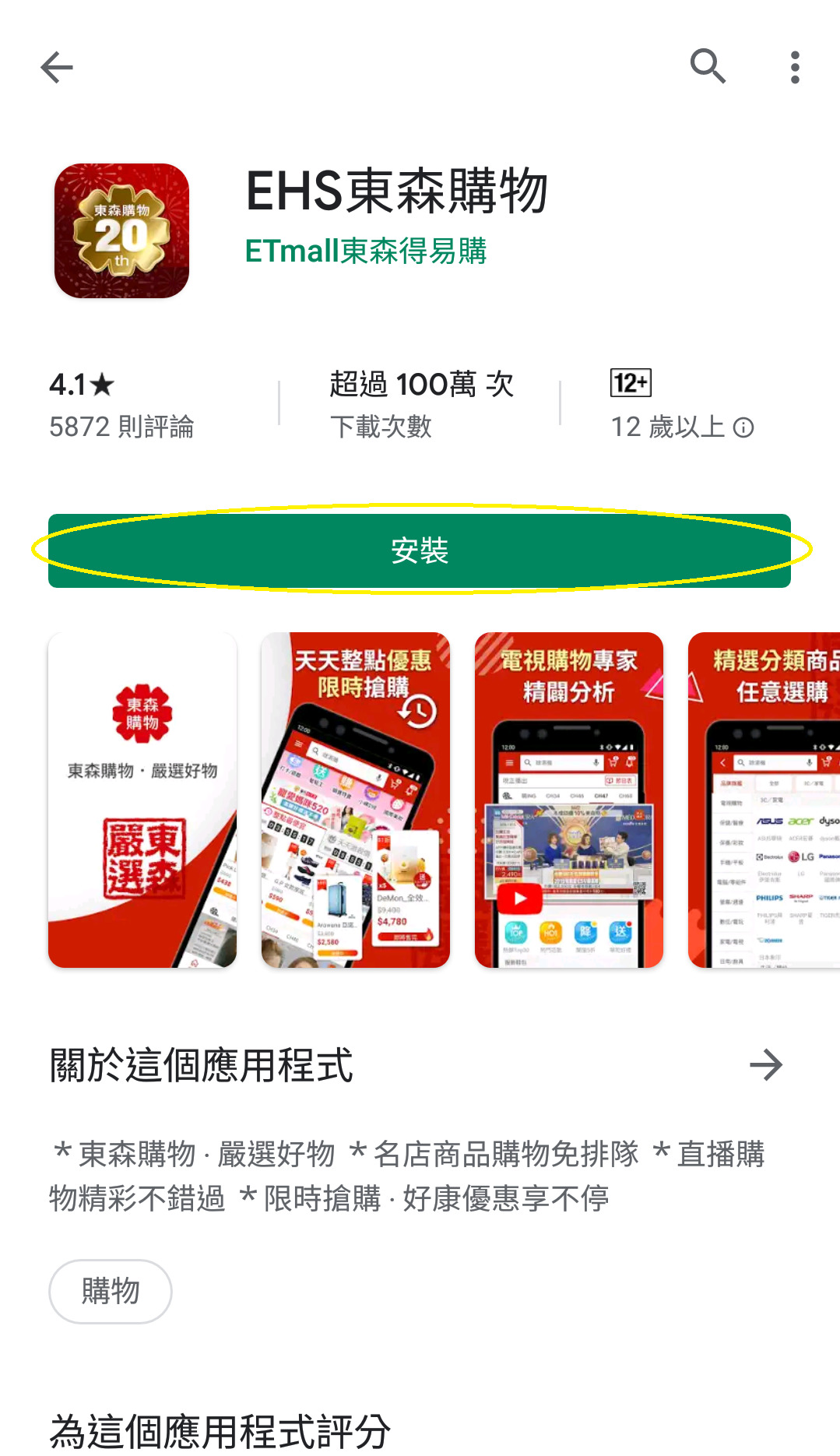 加入東森購物0元店主，就送你500東森幣，每天還送您免費東森幣，東森天美仕結合東森購物平台、東森自然美及草莓網給你最佳創業及賺錢良機，動動手指分享商品，讓別人的日常消費成為您的日常收入。