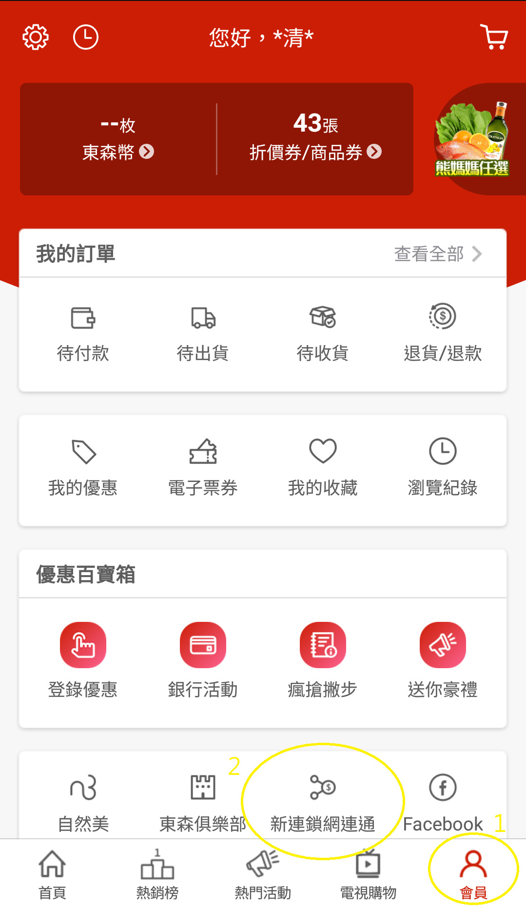 加入東森購物0元店主，就送你500東森幣，每天還送您免費東森幣，東森天美仕結合東森購物平台、東森自然美及草莓網給你最佳創業及賺錢良機，動動手指分享商品，讓別人的日常消費成為您的日常收入。