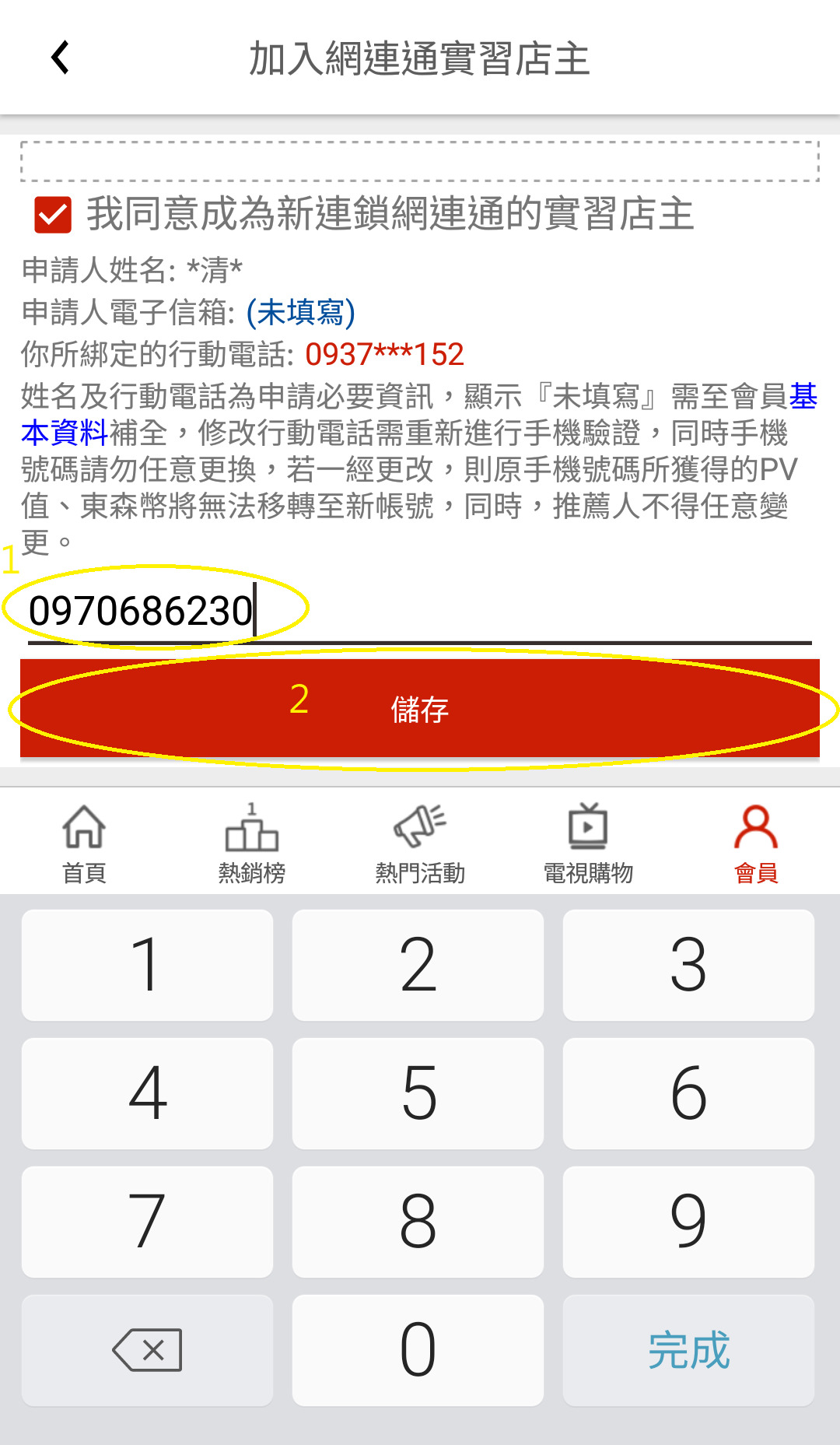 加入東森購物0元店主，就送你500東森幣，每天還送您免費東森幣，東森天美仕結合東森購物平台、東森自然美及草莓網給你最佳創業及賺錢良機，動動手指分享商品，讓別人的日常消費成為您的日常收入。