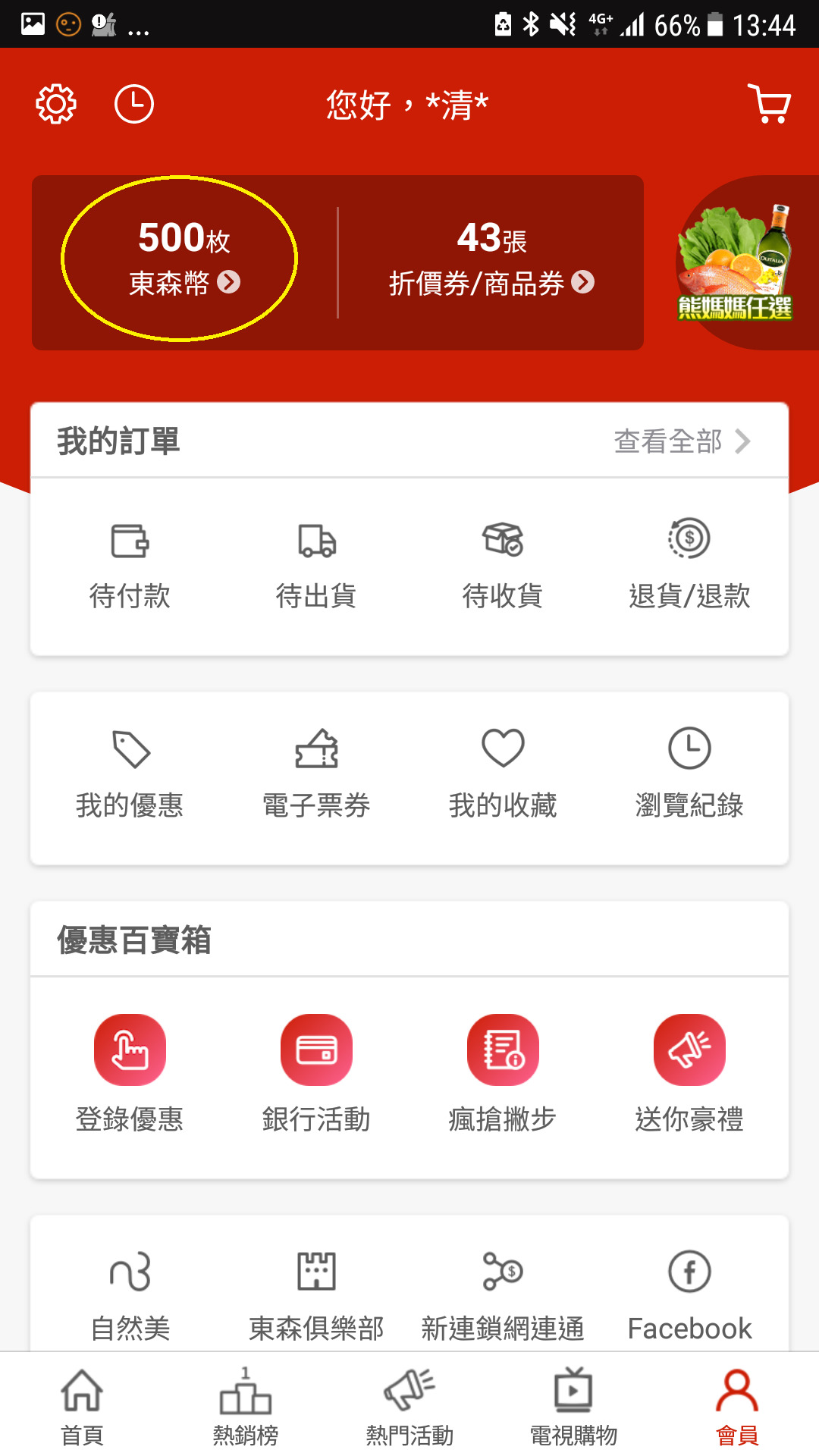 加入東森購物0元店主，就送你500東森幣，每天還送您免費東森幣，東森天美仕結合東森購物平台、東森自然美及草莓網給你最佳創業及賺錢良機，動動手指分享商品，讓別人的日常消費成為您的日常收入。